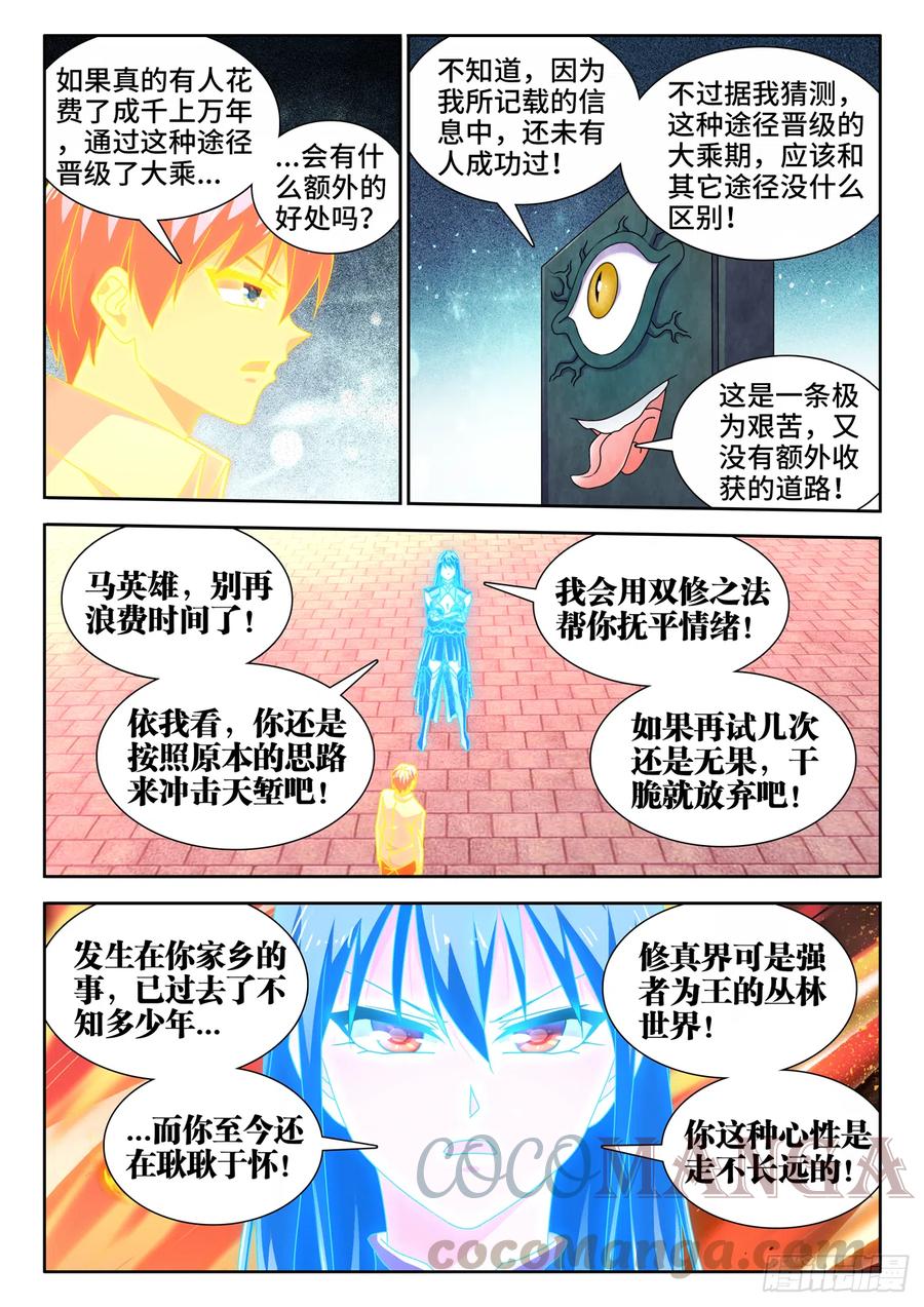 我的天劫女友韩漫全集-649、另一条路径无删减无遮挡章节图片 