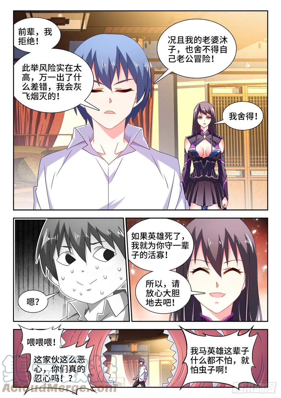 我的天劫女友韩漫全集-650、时光母虫无删减无遮挡章节图片 