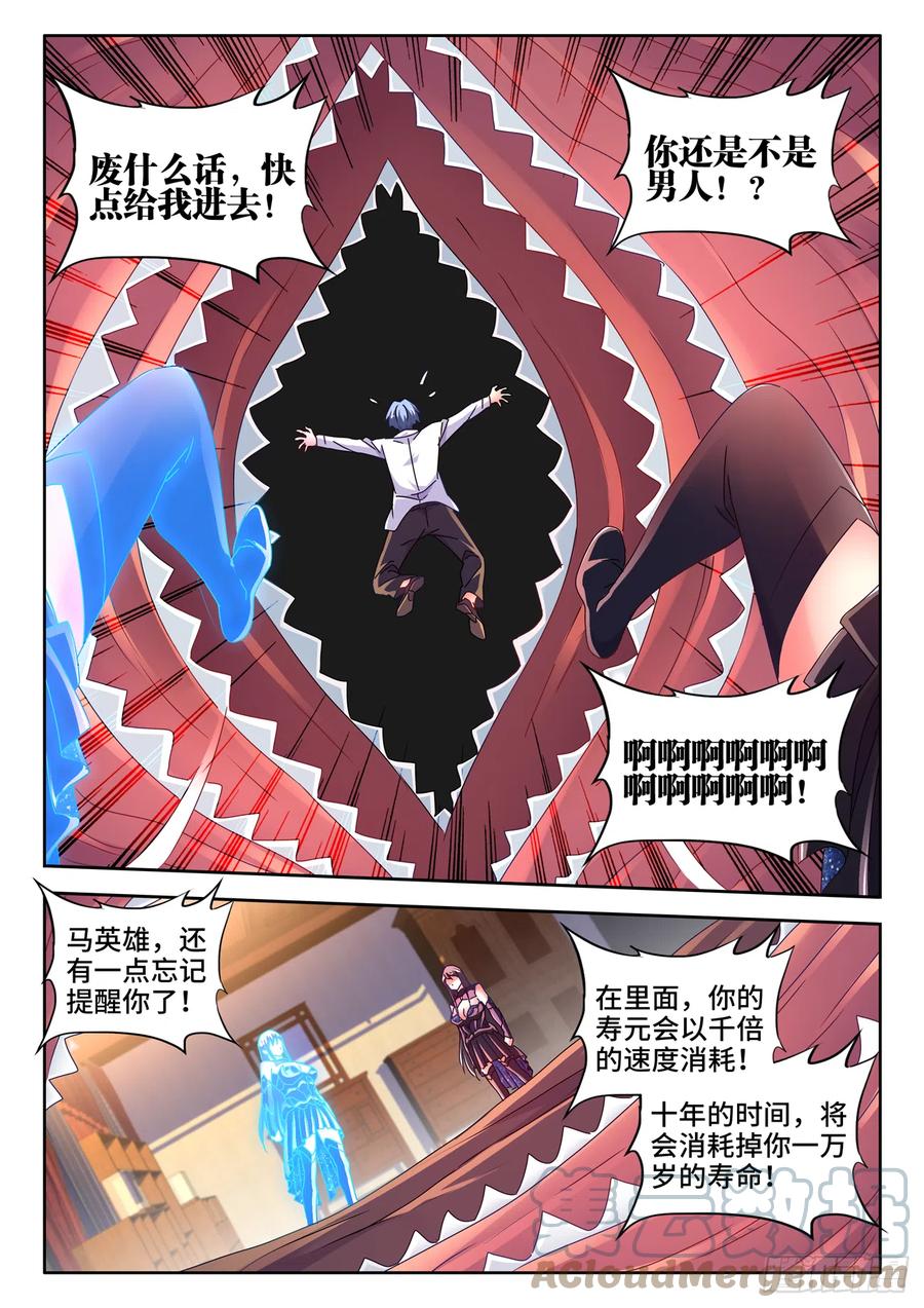 我的天劫女友韩漫全集-650、时光母虫无删减无遮挡章节图片 