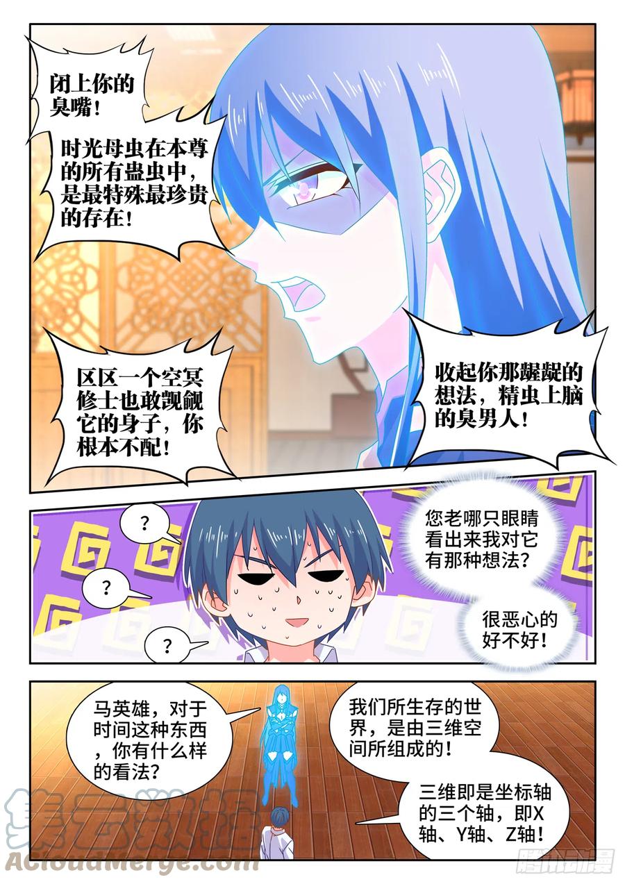 我的天劫女友韩漫全集-650、时光母虫无删减无遮挡章节图片 