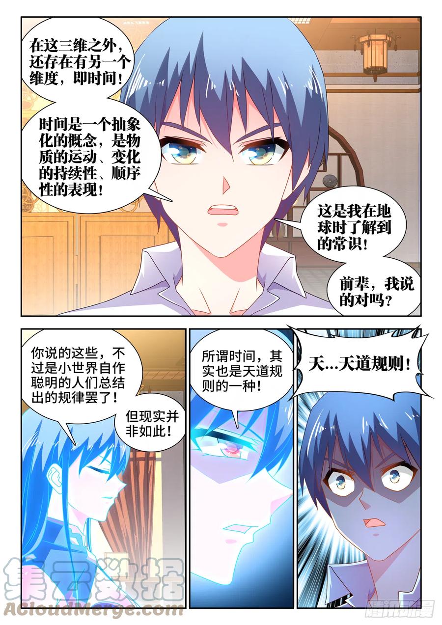 我的天劫女友韩漫全集-650、时光母虫无删减无遮挡章节图片 