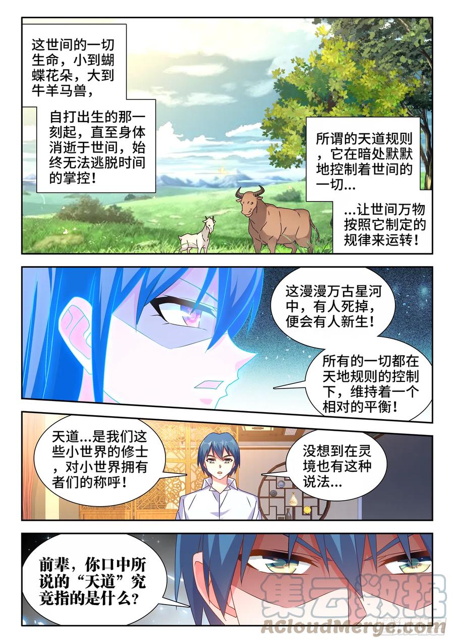 我的天劫女友韩漫全集-650、时光母虫无删减无遮挡章节图片 