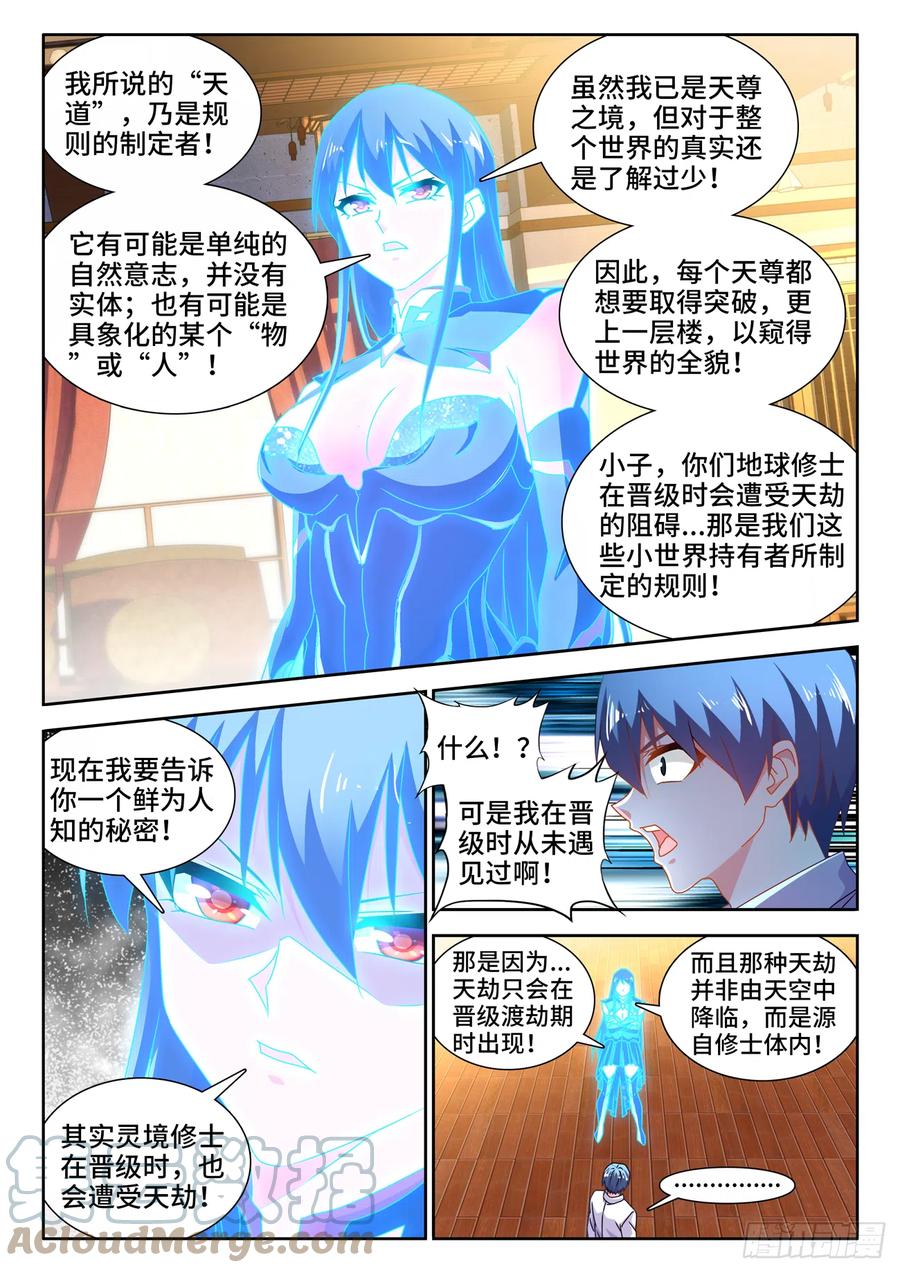 我的天劫女友韩漫全集-650、时光母虫无删减无遮挡章节图片 