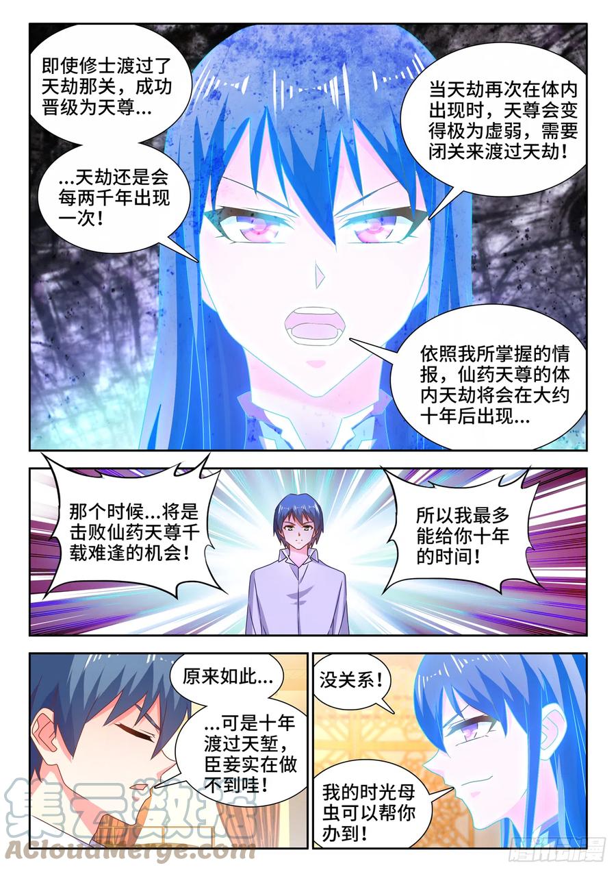 我的天劫女友韩漫全集-650、时光母虫无删减无遮挡章节图片 