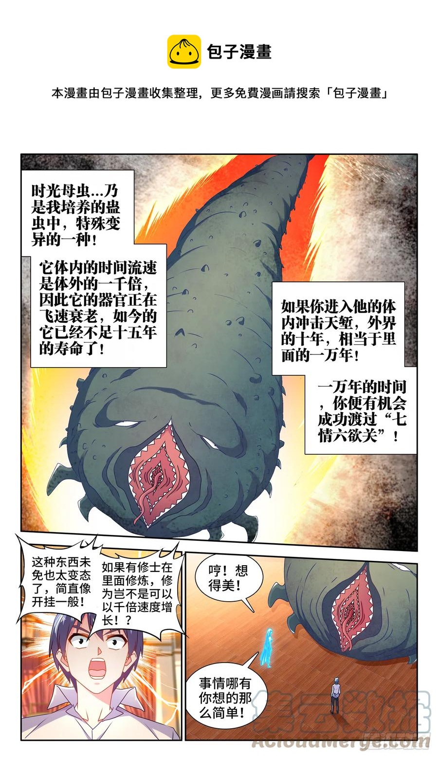 我的天劫女友韩漫全集-650、时光母虫无删减无遮挡章节图片 