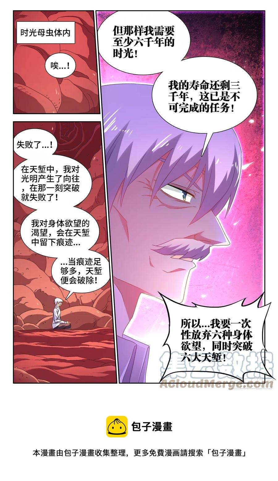 我的天劫女友韩漫全集-651、光明无删减无遮挡章节图片 