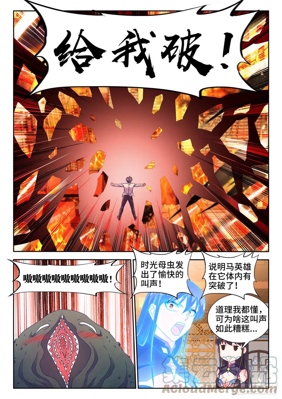 我的天劫女友韩漫全集-651、光明无删减无遮挡章节图片 
