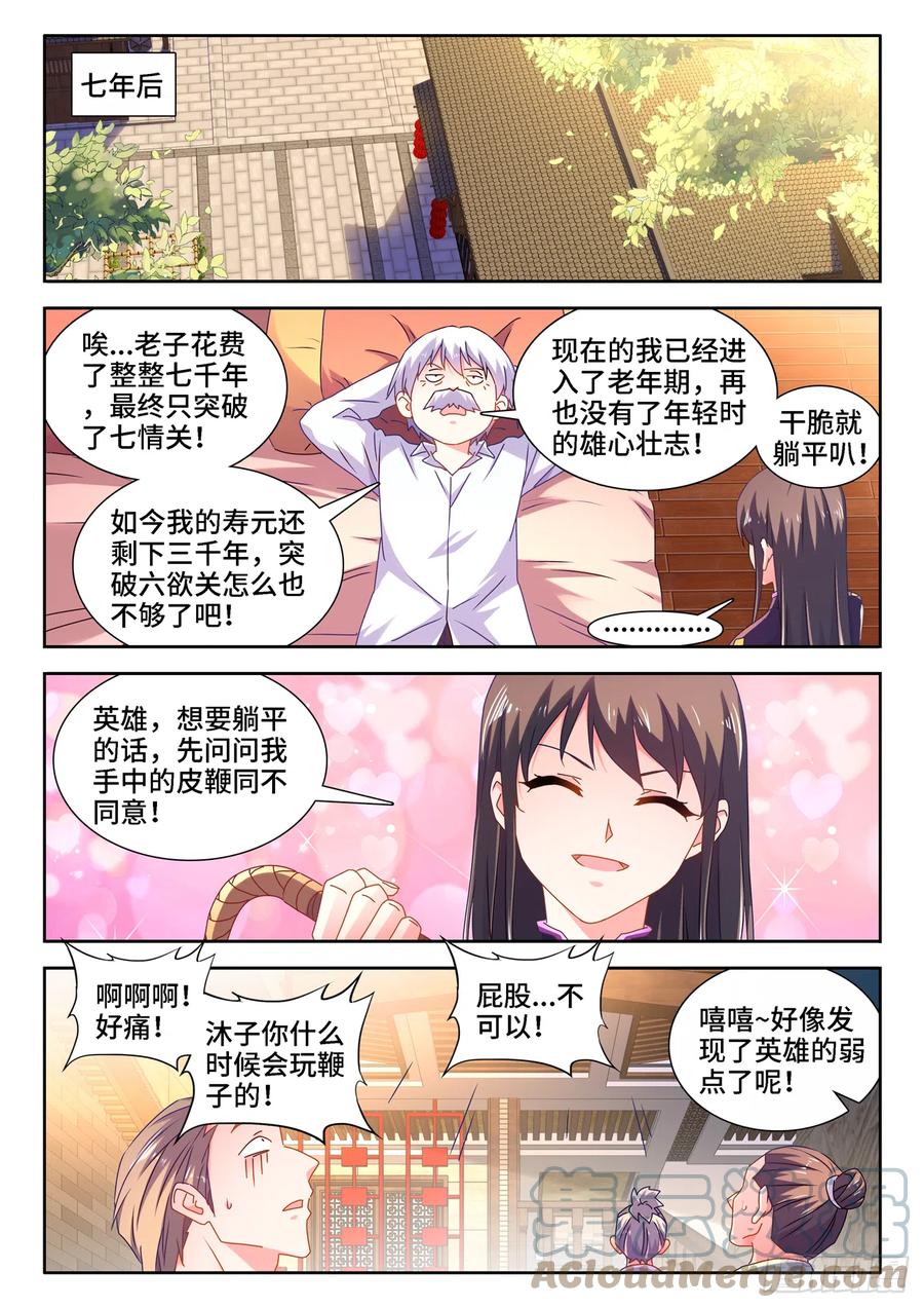 我的天劫女友韩漫全集-651、光明无删减无遮挡章节图片 