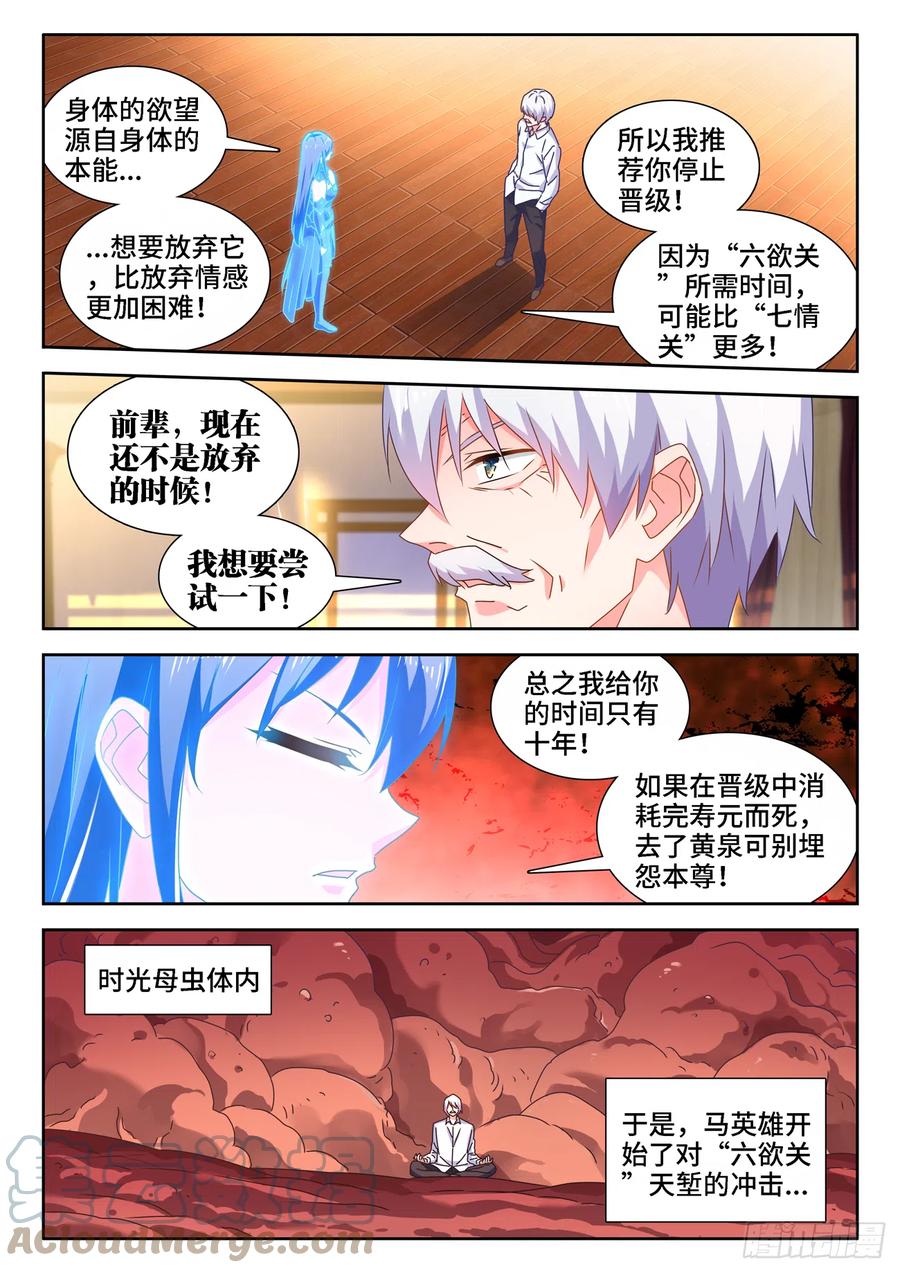 我的天劫女友韩漫全集-651、光明无删减无遮挡章节图片 