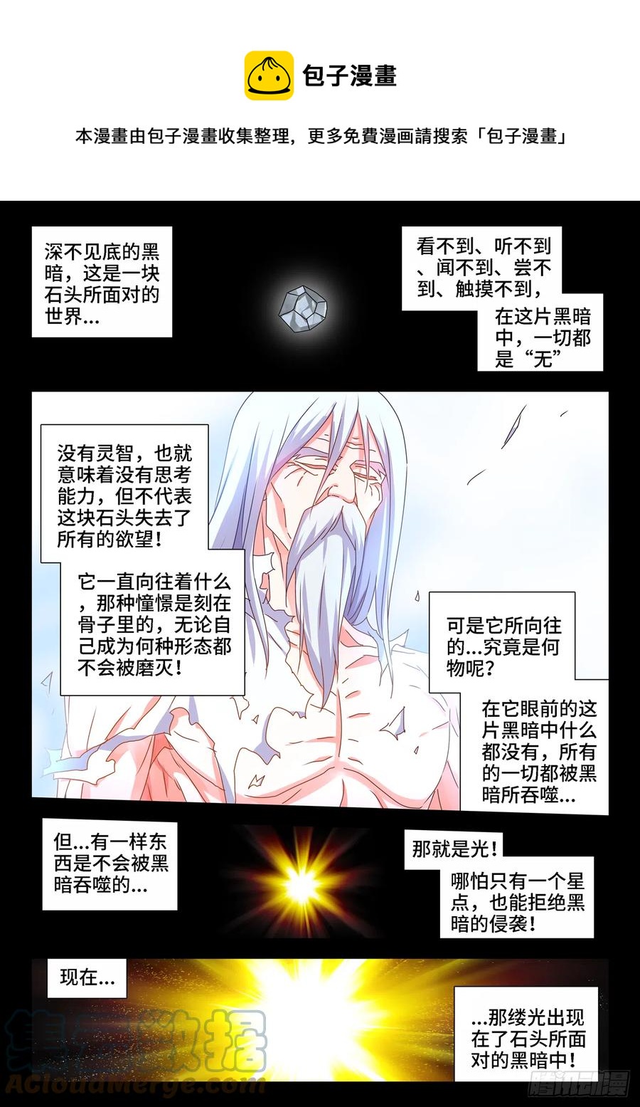 我的天劫女友韩漫全集-653、吾即是光无删减无遮挡章节图片 