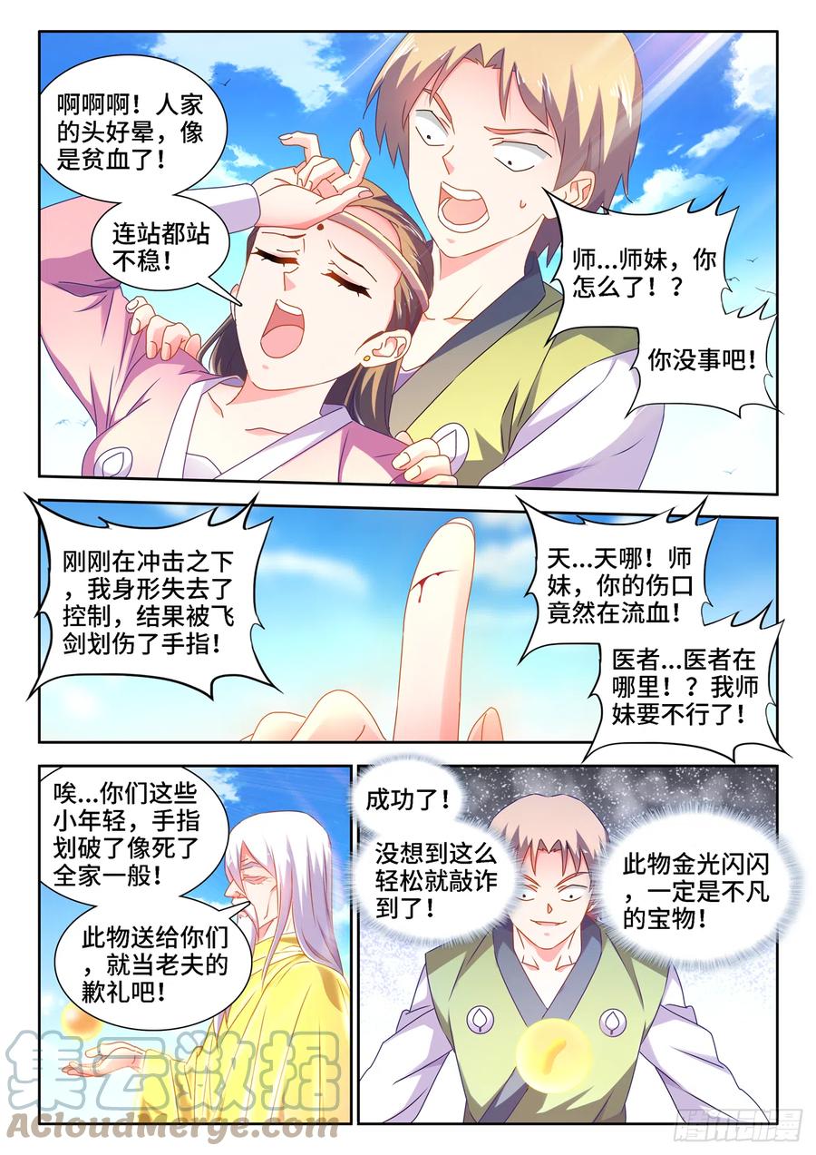 我的天劫女友韩漫全集-653、吾即是光无删减无遮挡章节图片 