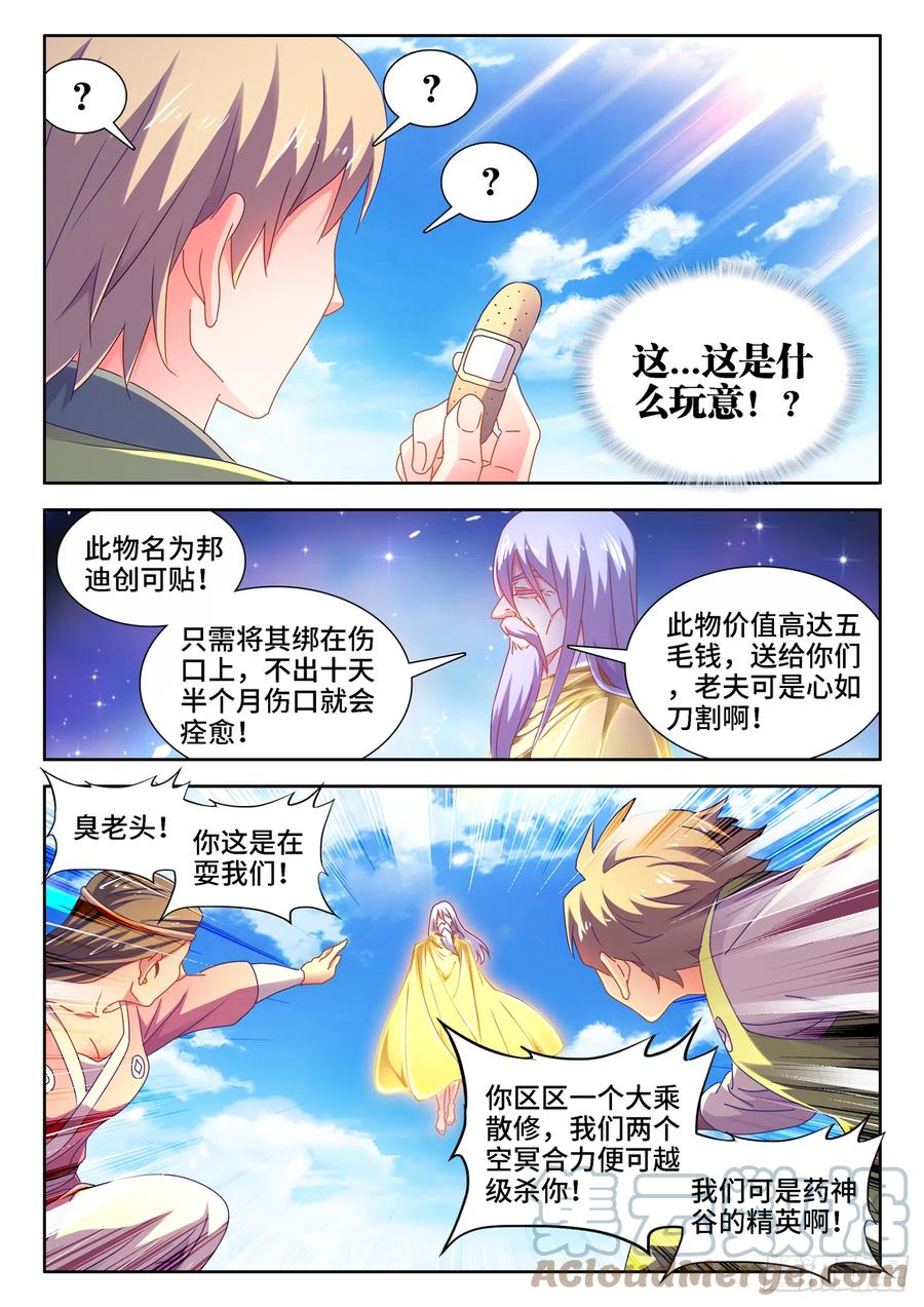 我的天劫女友韩漫全集-653、吾即是光无删减无遮挡章节图片 
