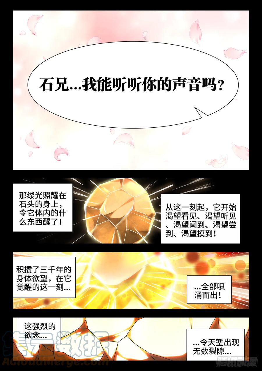我的天劫女友韩漫全集-653、吾即是光无删减无遮挡章节图片 