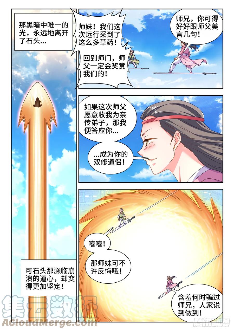 我的天劫女友韩漫全集-653、吾即是光无删减无遮挡章节图片 