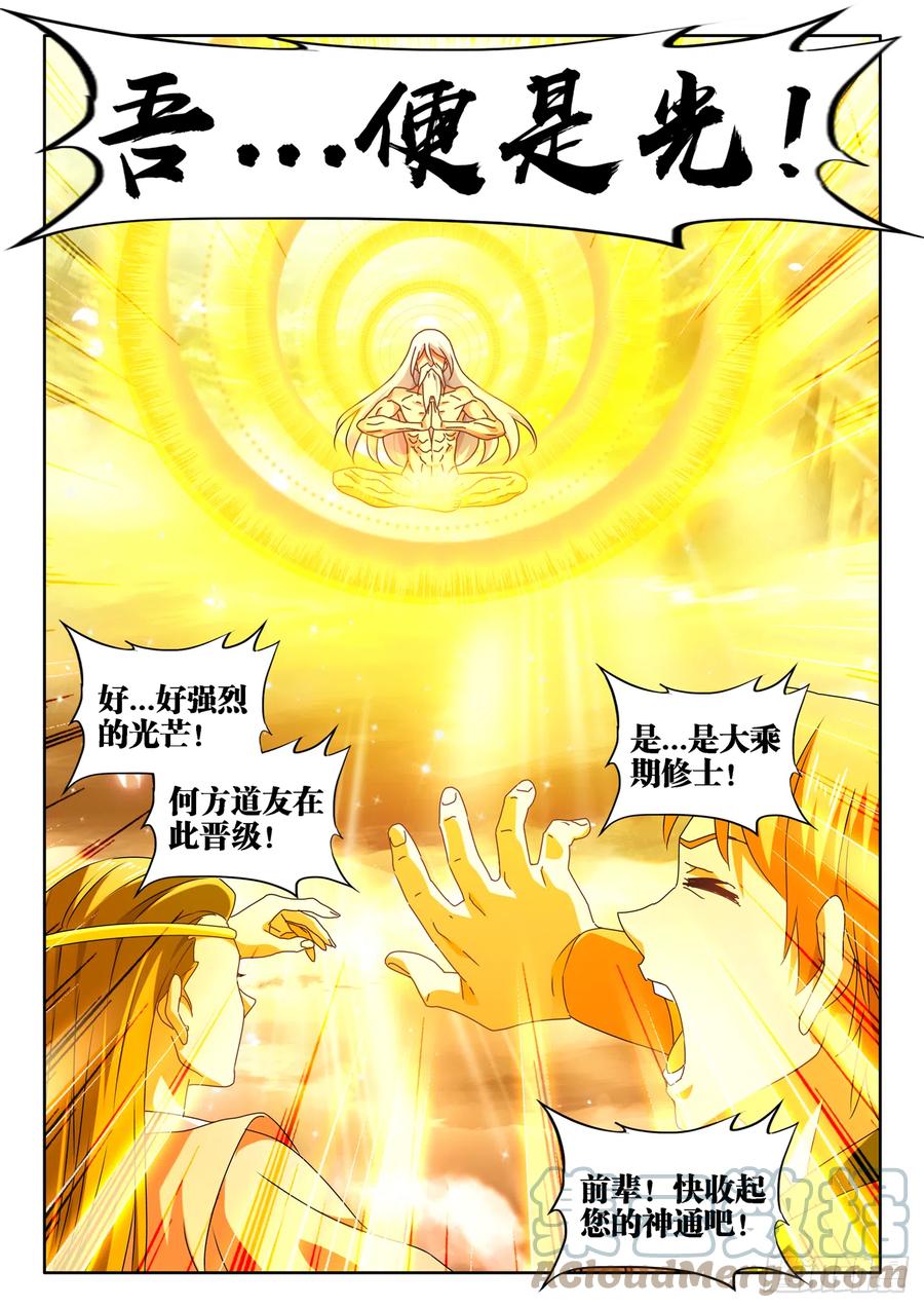 我的天劫女友韩漫全集-653、吾即是光无删减无遮挡章节图片 