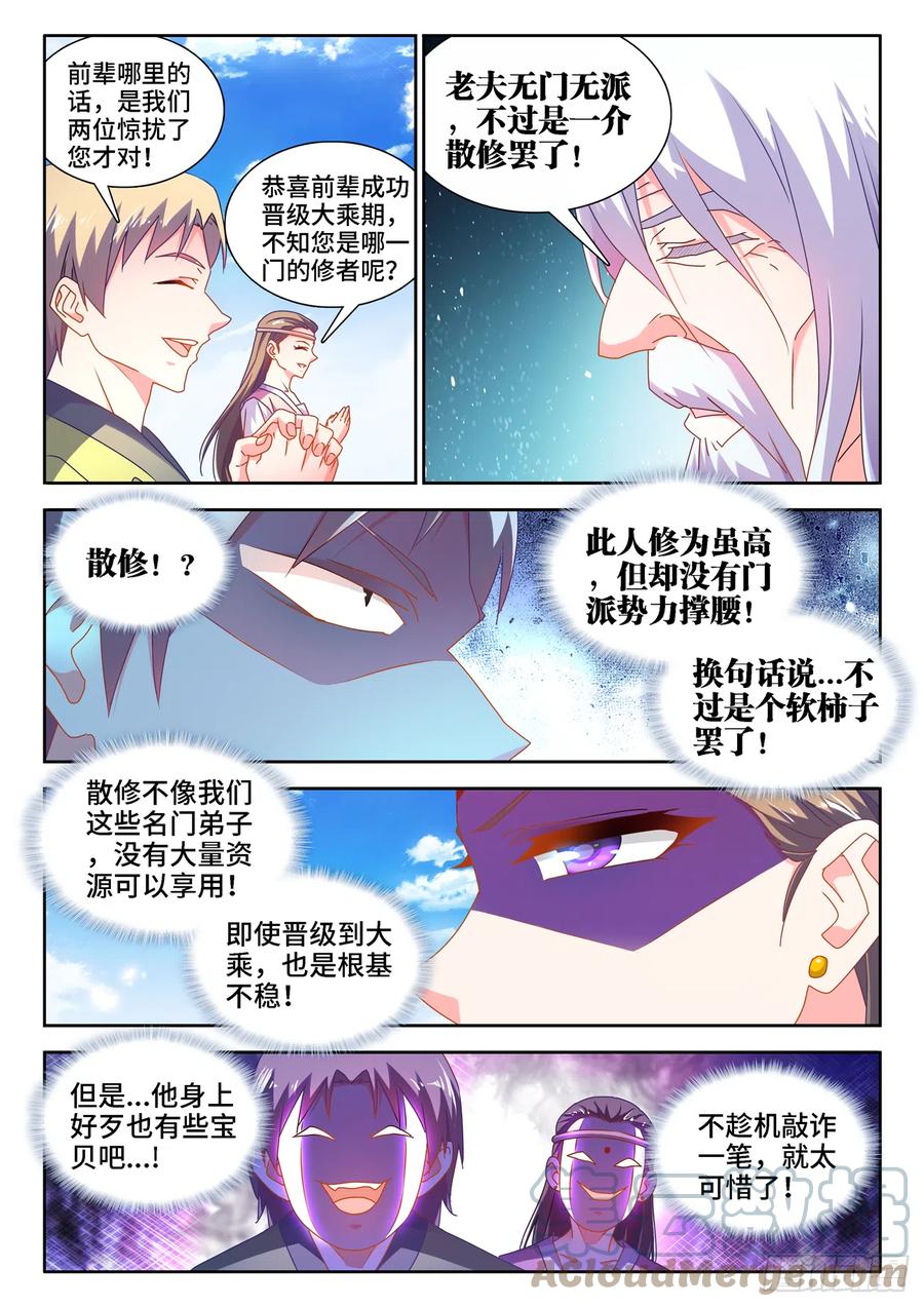 我的天劫女友韩漫全集-653、吾即是光无删减无遮挡章节图片 