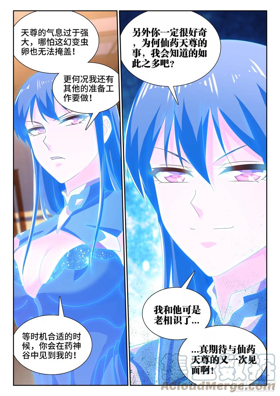我的天劫女友韩漫全集-654、虫卵无删减无遮挡章节图片 