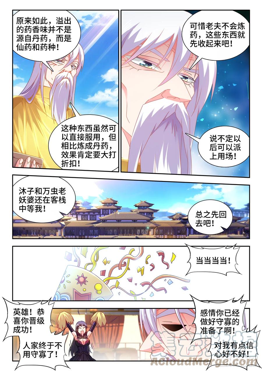 我的天劫女友韩漫全集-654、虫卵无删减无遮挡章节图片 
