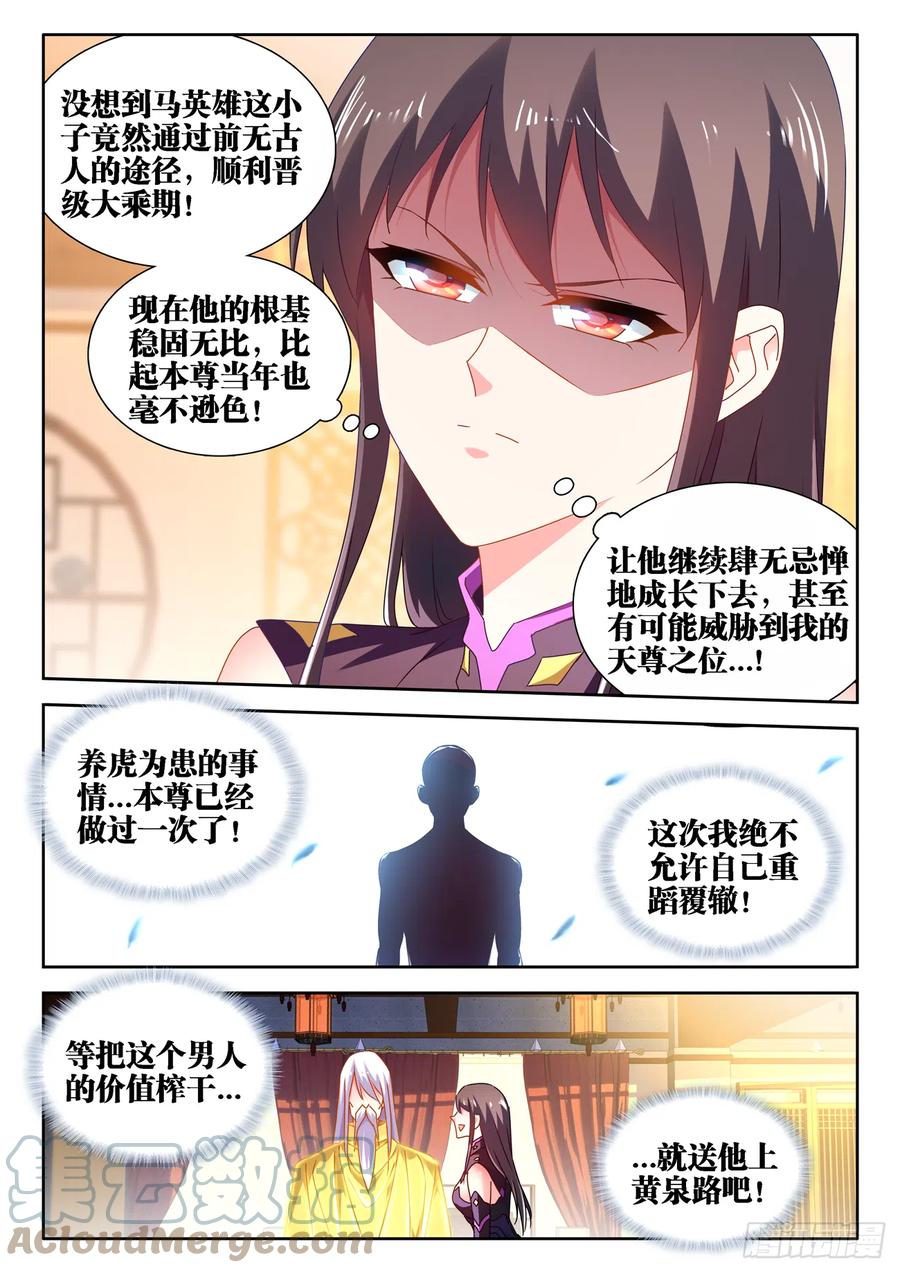 我的天劫女友韩漫全集-654、虫卵无删减无遮挡章节图片 