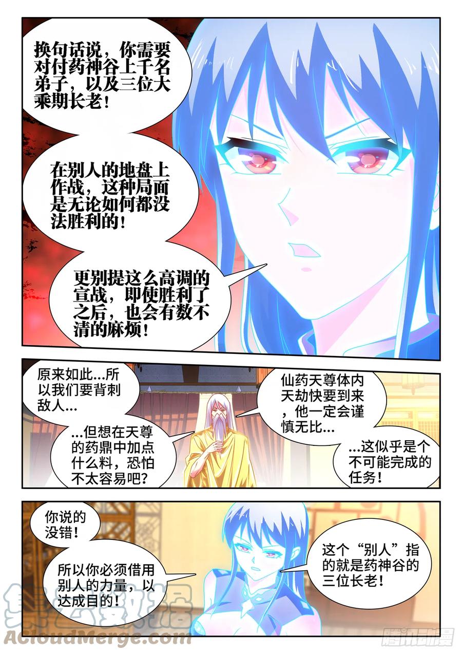 我的天劫女友韩漫全集-654、虫卵无删减无遮挡章节图片 