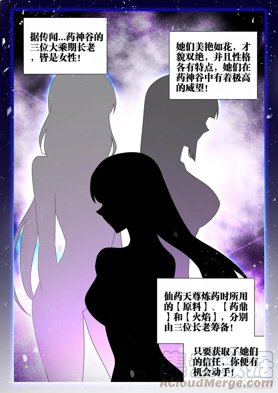 我的天劫女友韩漫全集-654、虫卵无删减无遮挡章节图片 