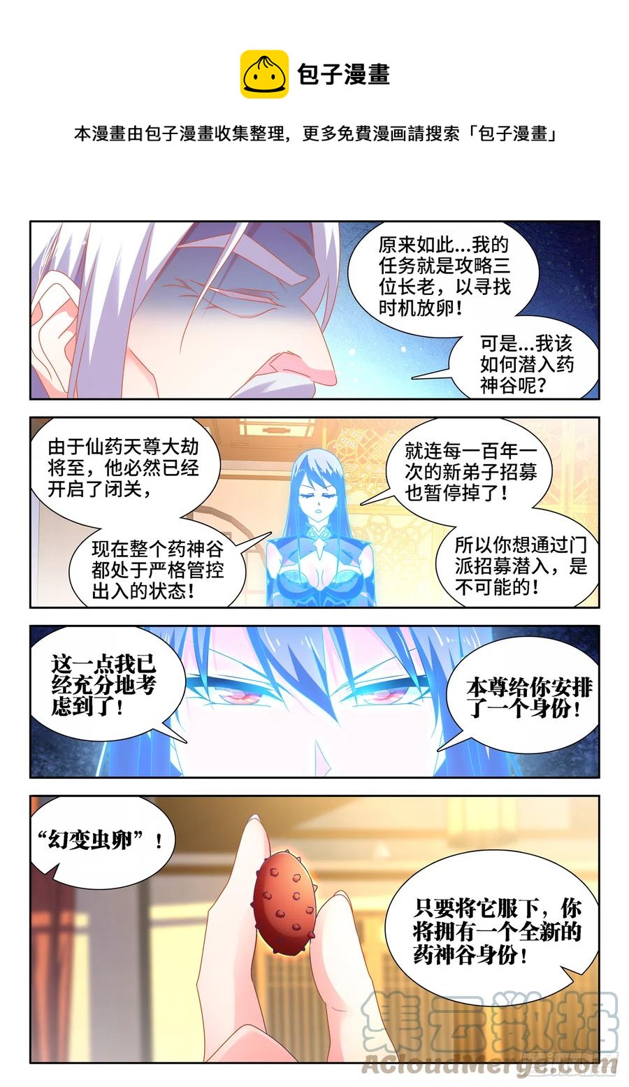 我的天劫女友韩漫全集-654、虫卵无删减无遮挡章节图片 