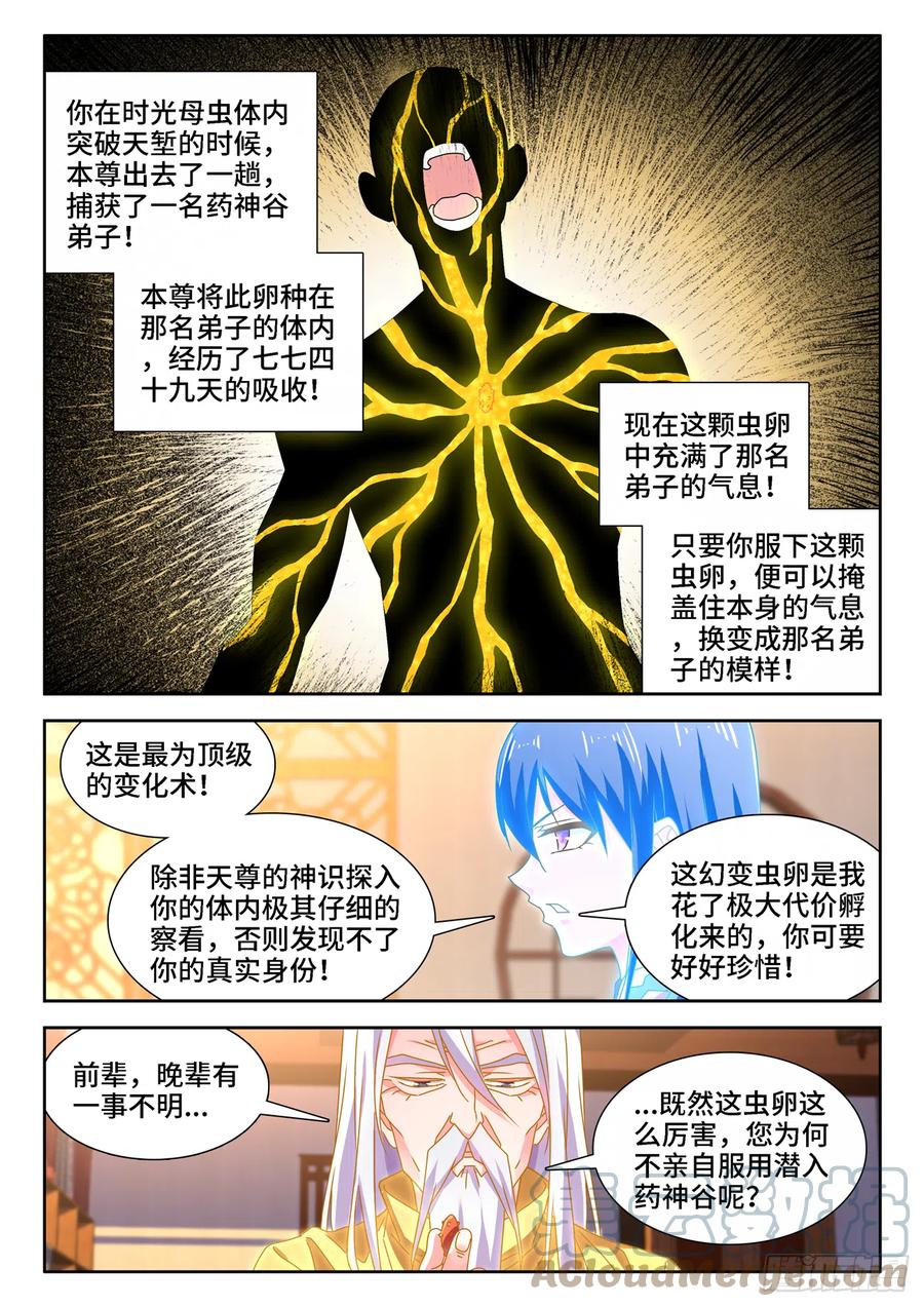 我的天劫女友韩漫全集-654、虫卵无删减无遮挡章节图片 