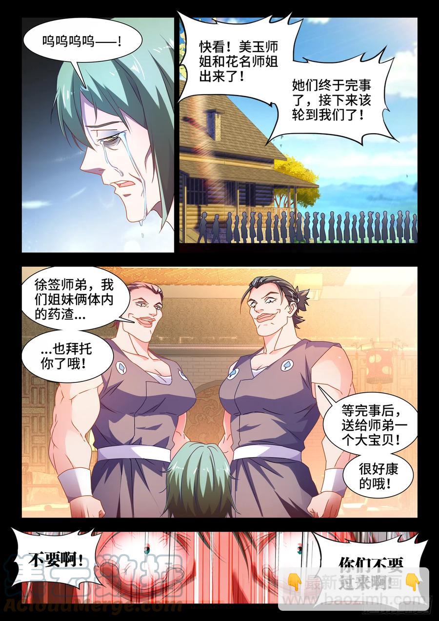 我的天劫女友韩漫全集-656、固精丹无删减无遮挡章节图片 