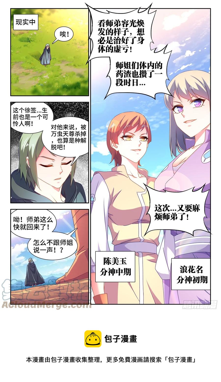 我的天劫女友韩漫全集-656、固精丹无删减无遮挡章节图片 