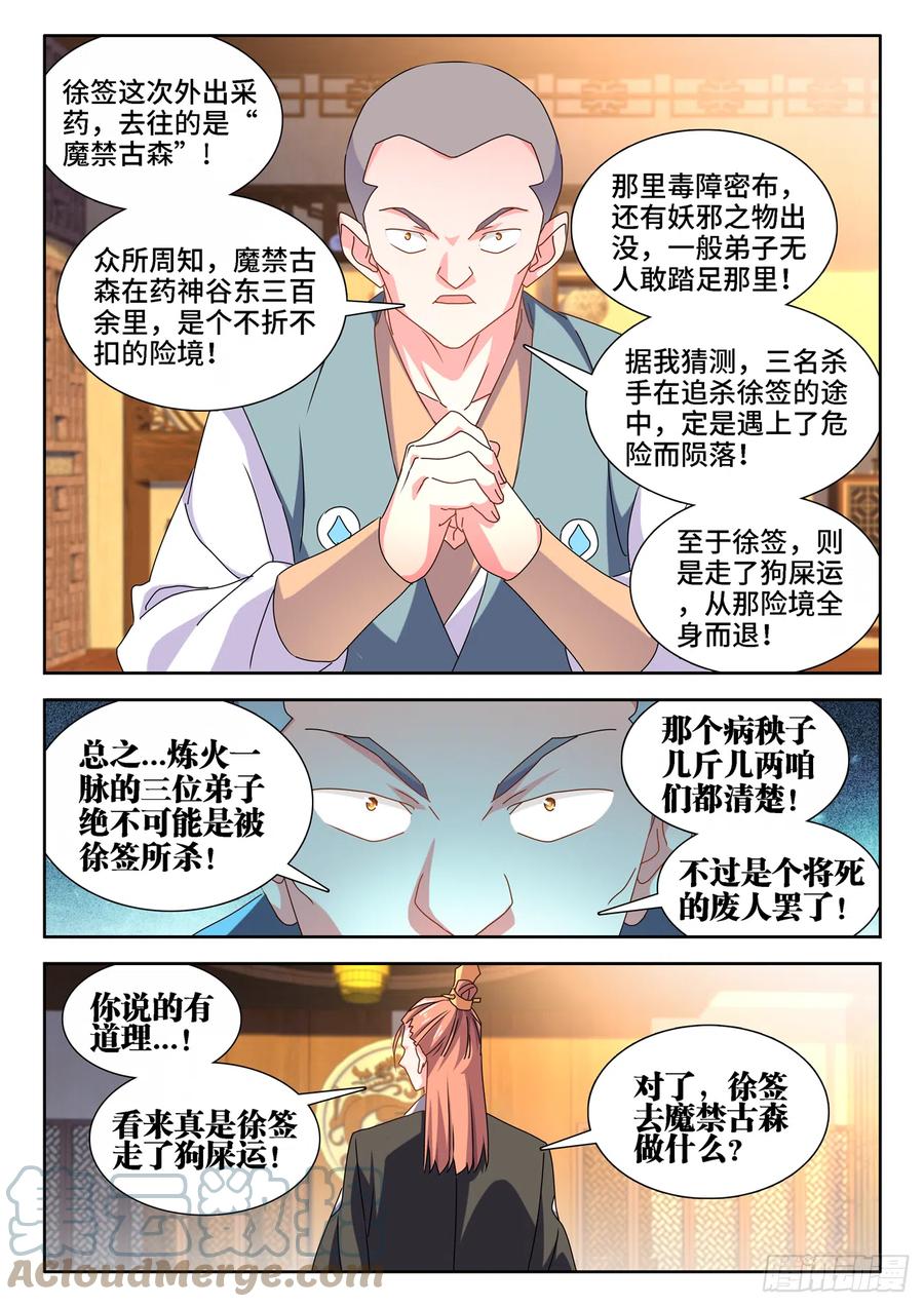 我的天劫女友韩漫全集-656、固精丹无删减无遮挡章节图片 