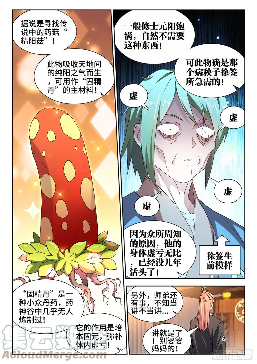 我的天劫女友韩漫全集-656、固精丹无删减无遮挡章节图片 