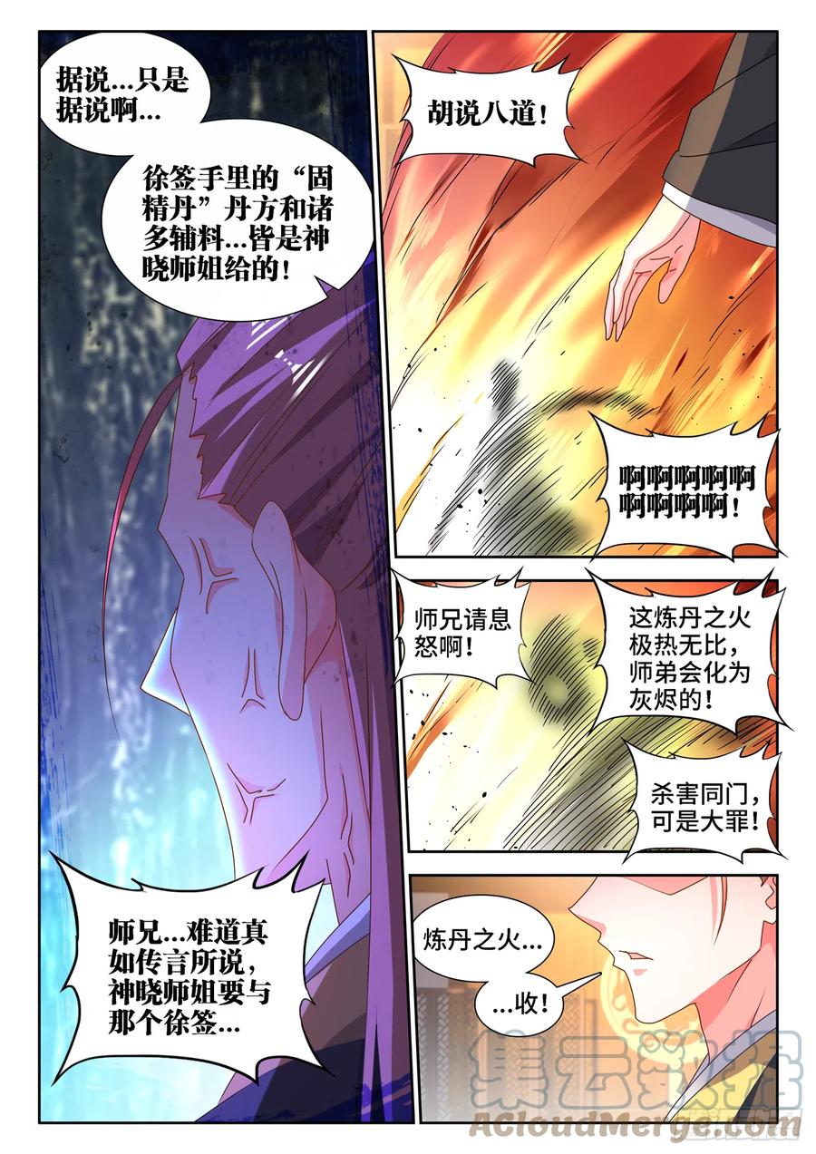 我的天劫女友韩漫全集-656、固精丹无删减无遮挡章节图片 
