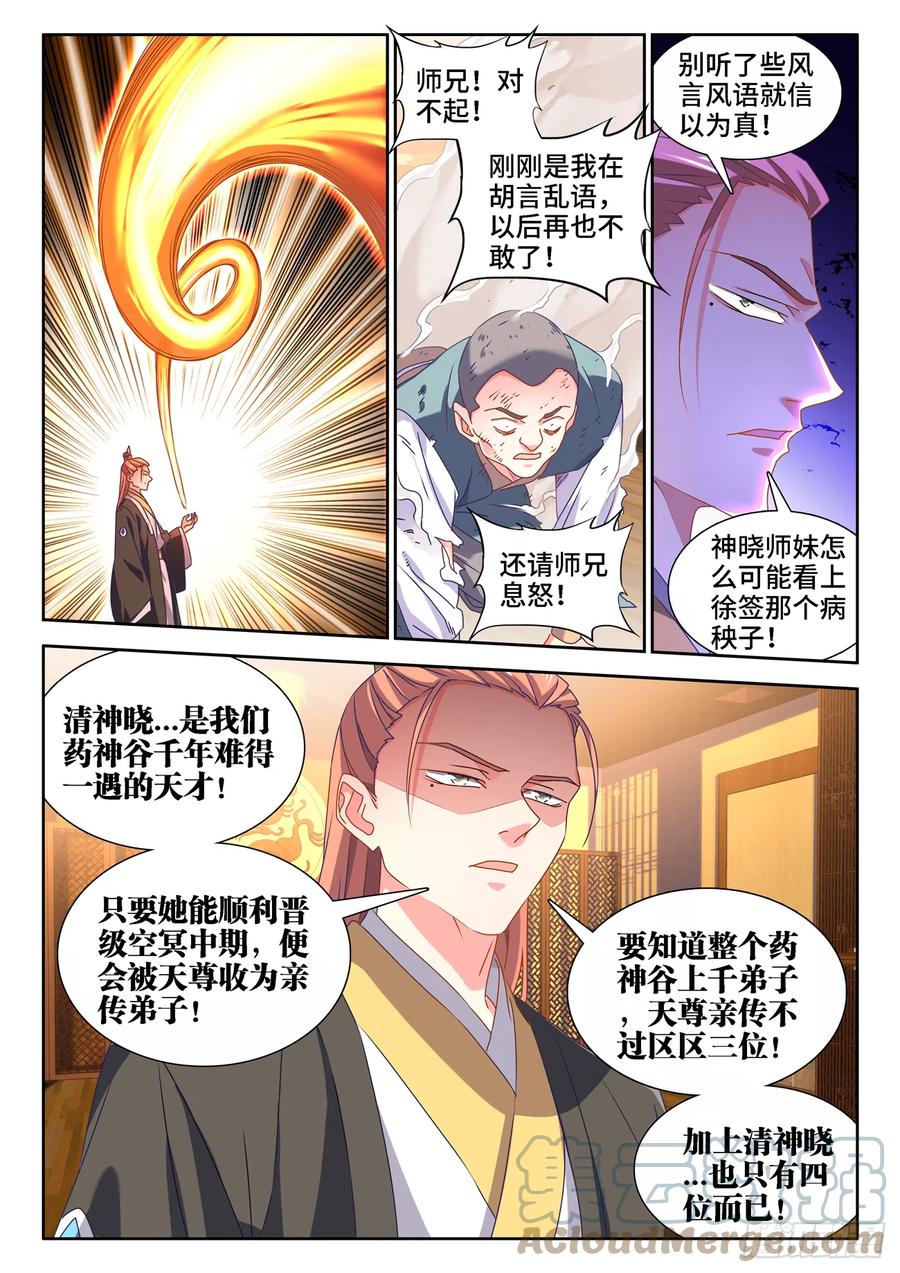 我的天劫女友韩漫全集-656、固精丹无删减无遮挡章节图片 