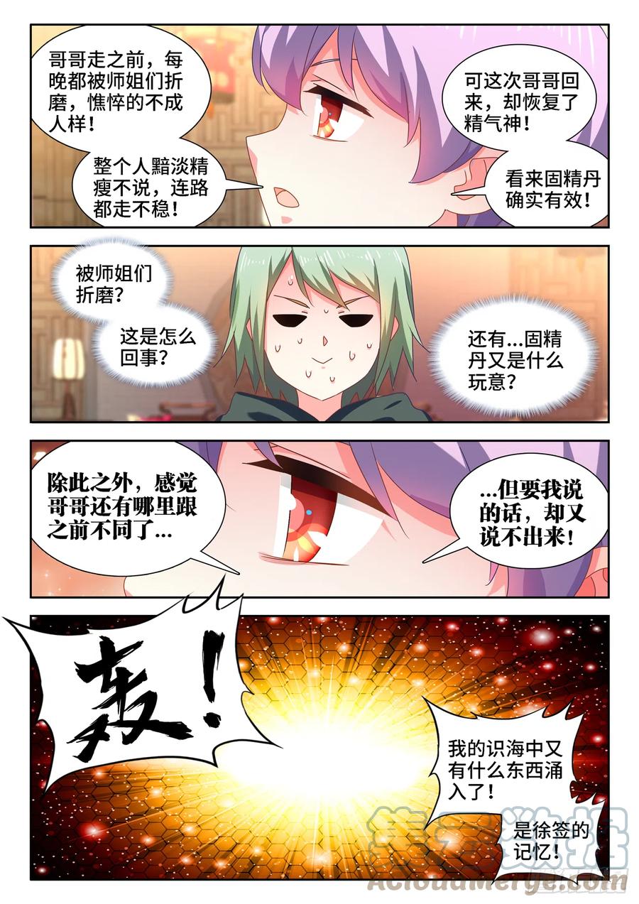 我的天劫女友韩漫全集-656、固精丹无删减无遮挡章节图片 