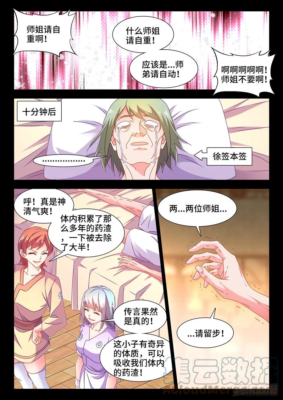 我的天劫女友韩漫全集-656、固精丹无删减无遮挡章节图片 