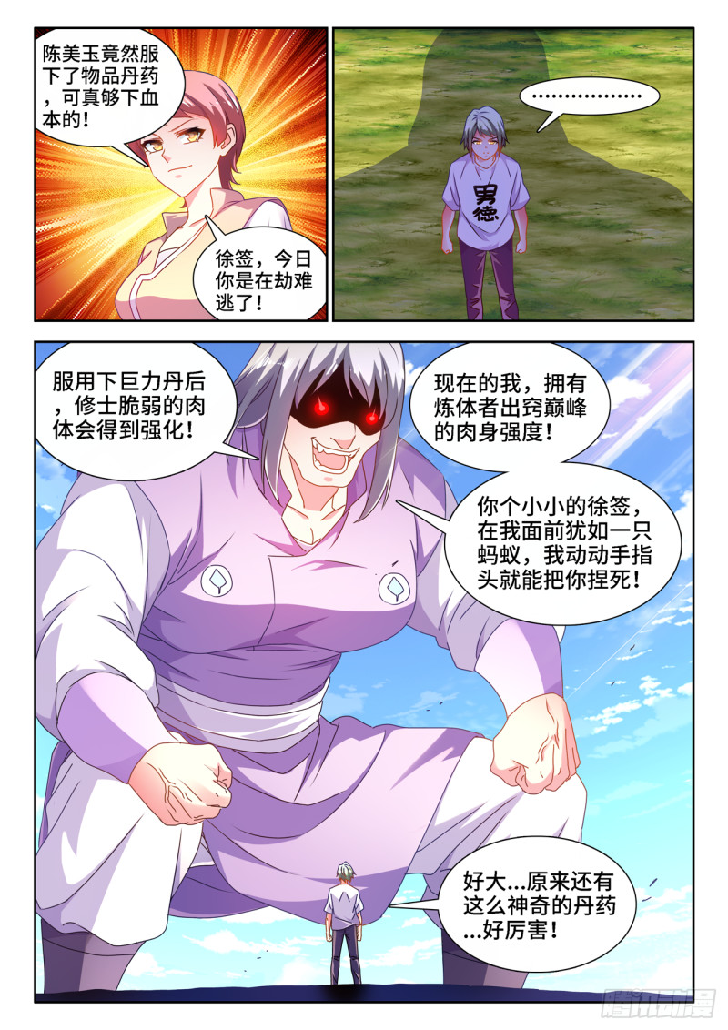 我的天劫女友韩漫全集-657、男德无删减无遮挡章节图片 