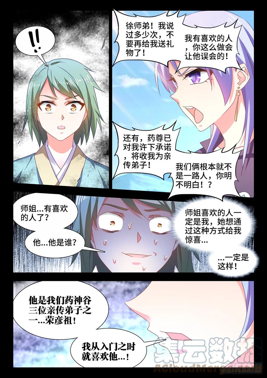 我的天劫女友韩漫全集-658、回忆无删减无遮挡章节图片 