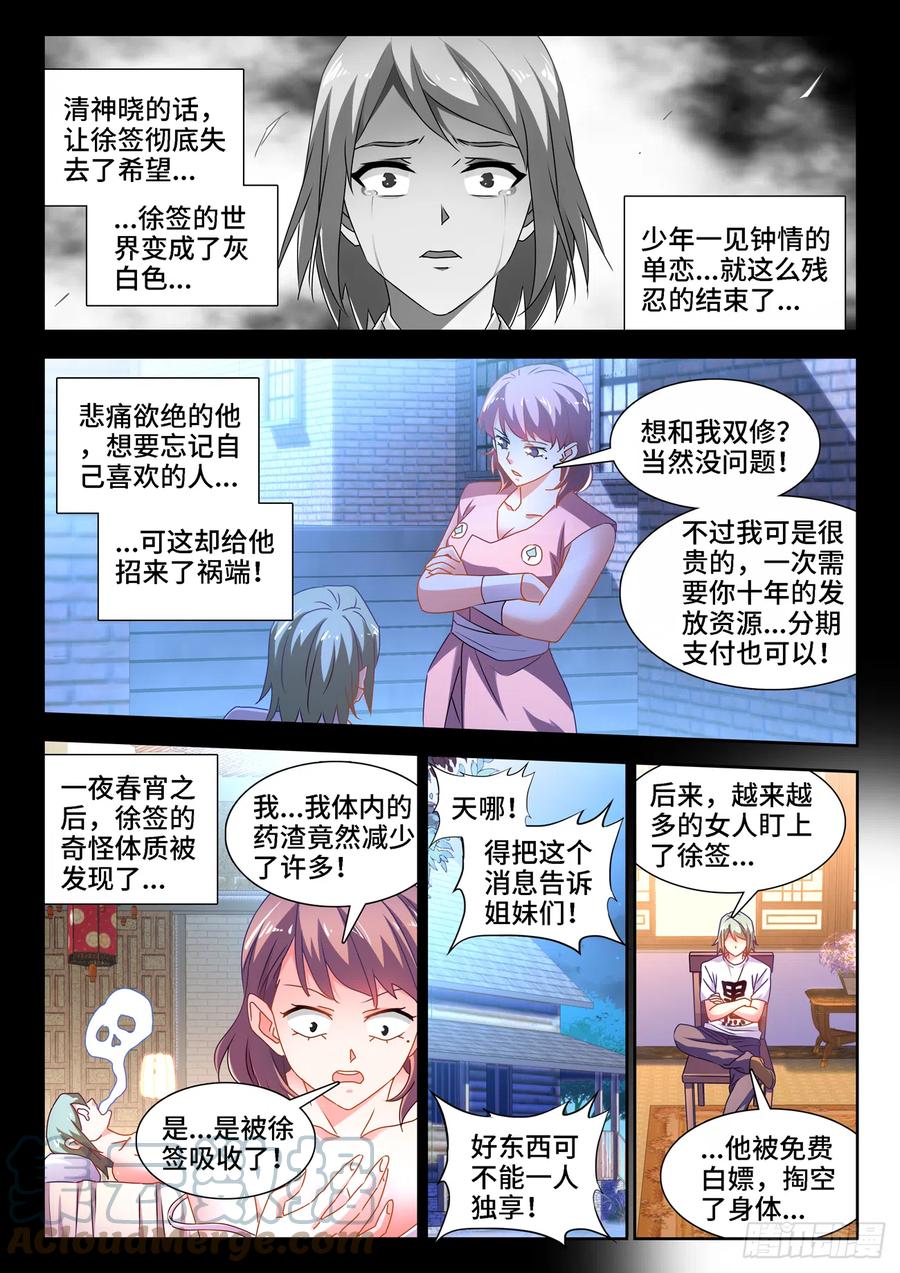 我的天劫女友韩漫全集-658、回忆无删减无遮挡章节图片 