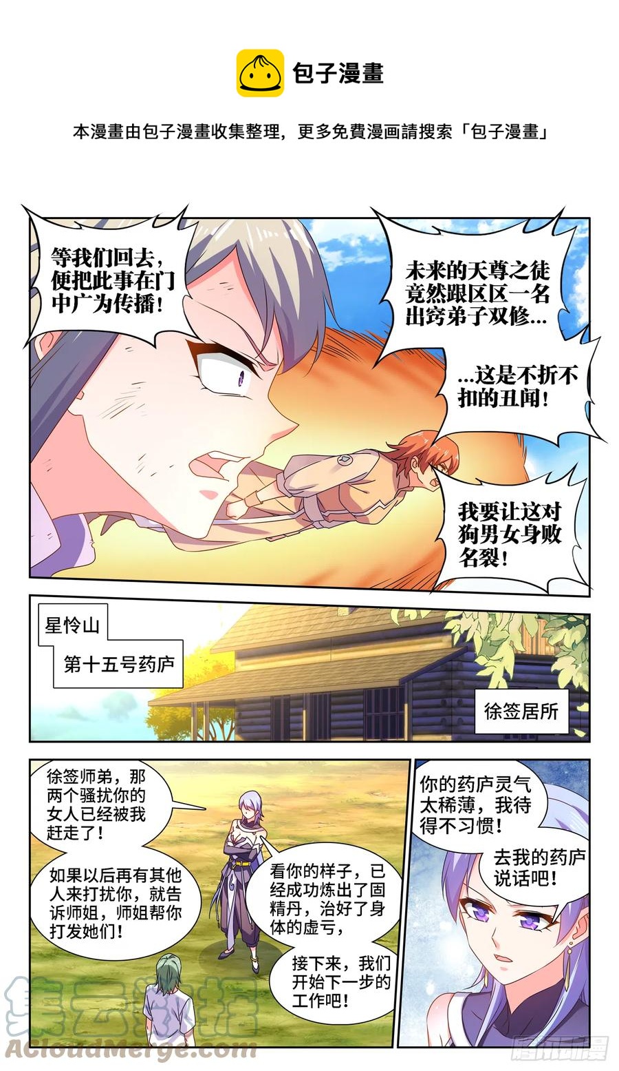 我的天劫女友韩漫全集-658、回忆无删减无遮挡章节图片 