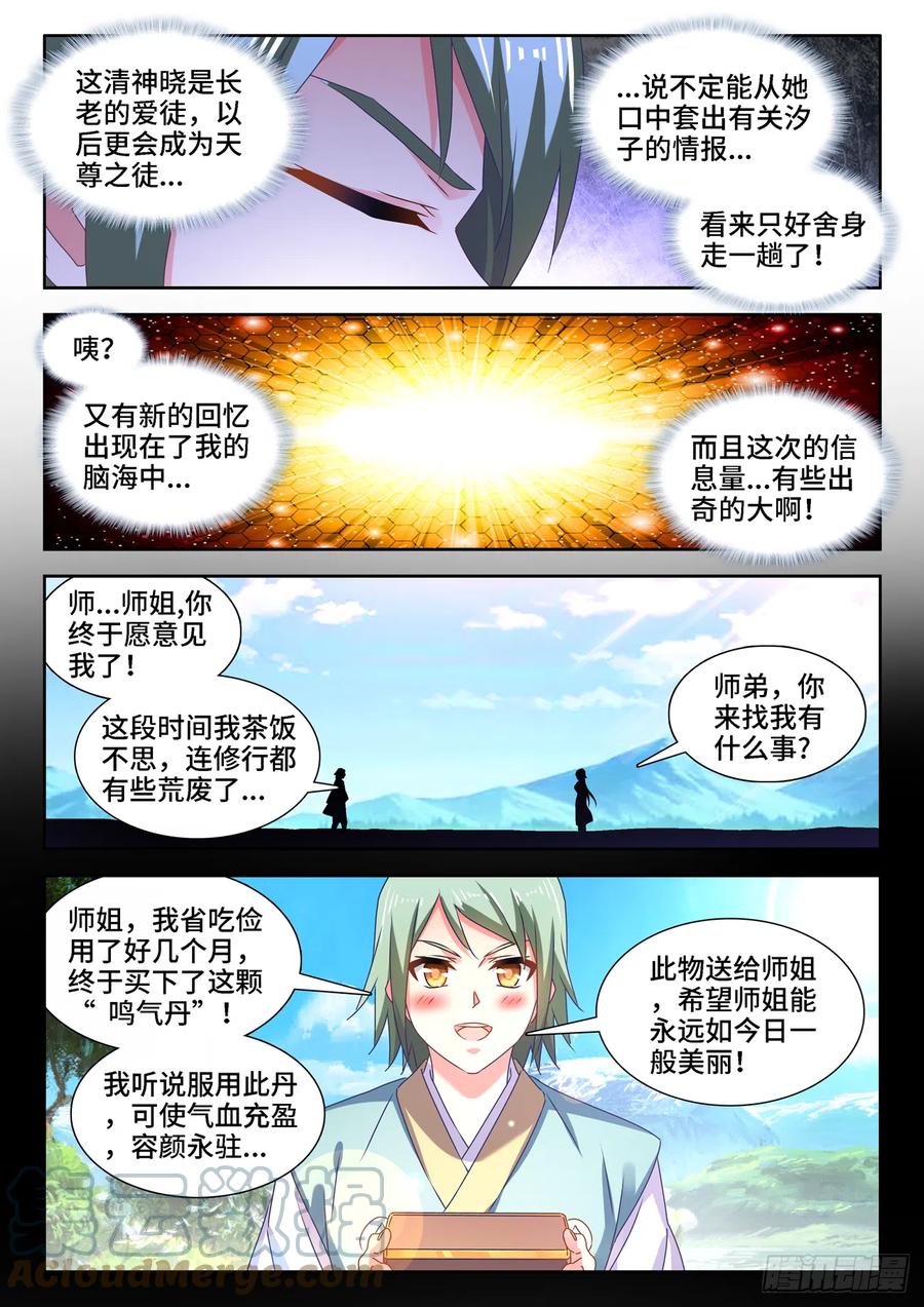 我的天劫女友韩漫全集-658、回忆无删减无遮挡章节图片 