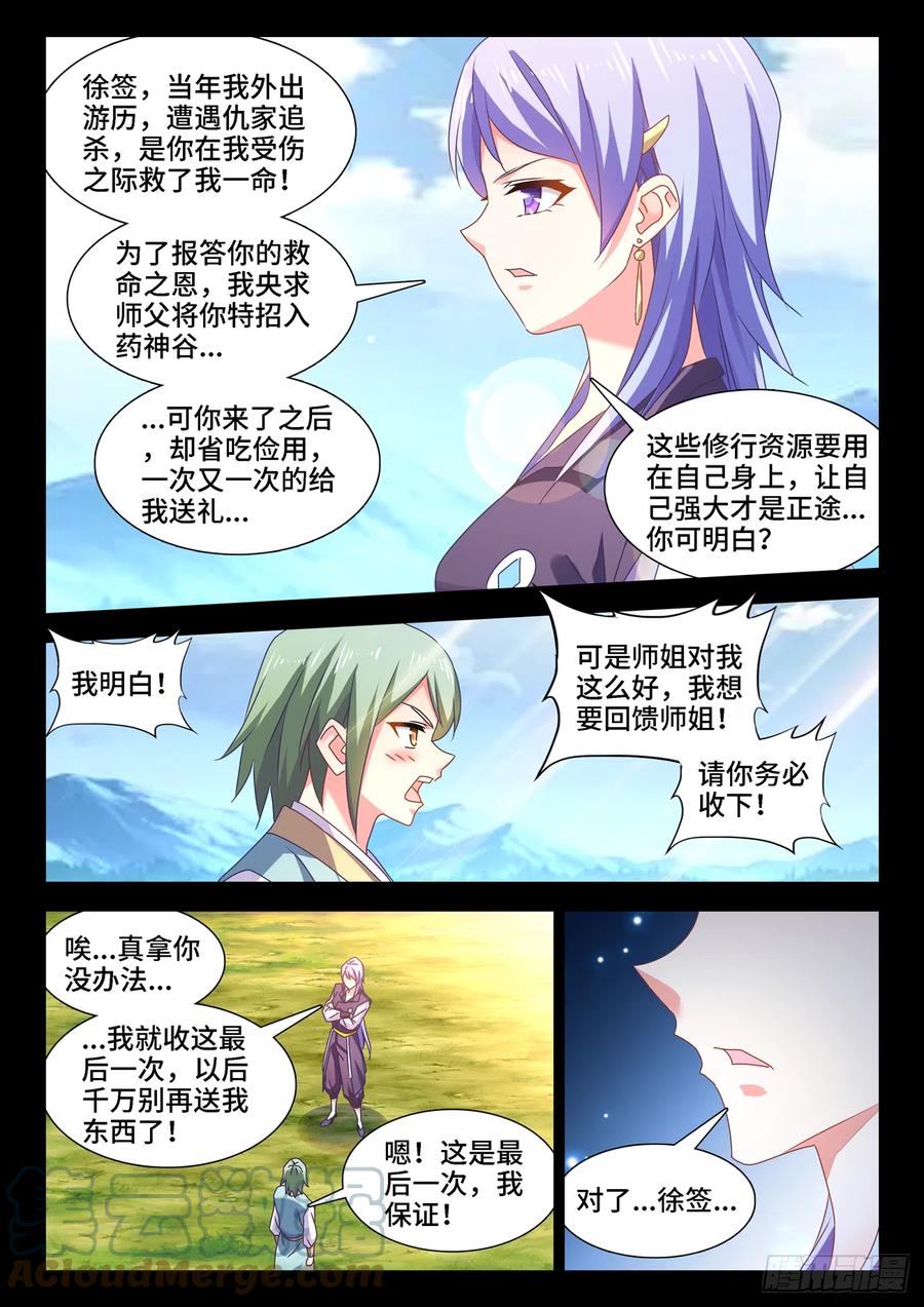 我的天劫女友韩漫全集-658、回忆无删减无遮挡章节图片 