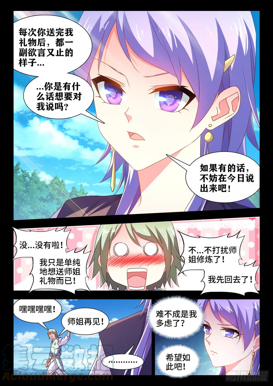 我的天劫女友韩漫全集-658、回忆无删减无遮挡章节图片 