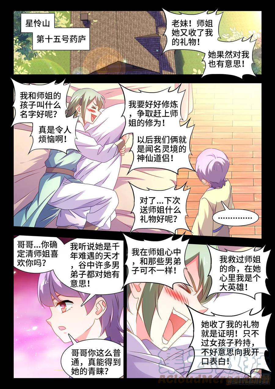 我的天劫女友韩漫全集-658、回忆无删减无遮挡章节图片 