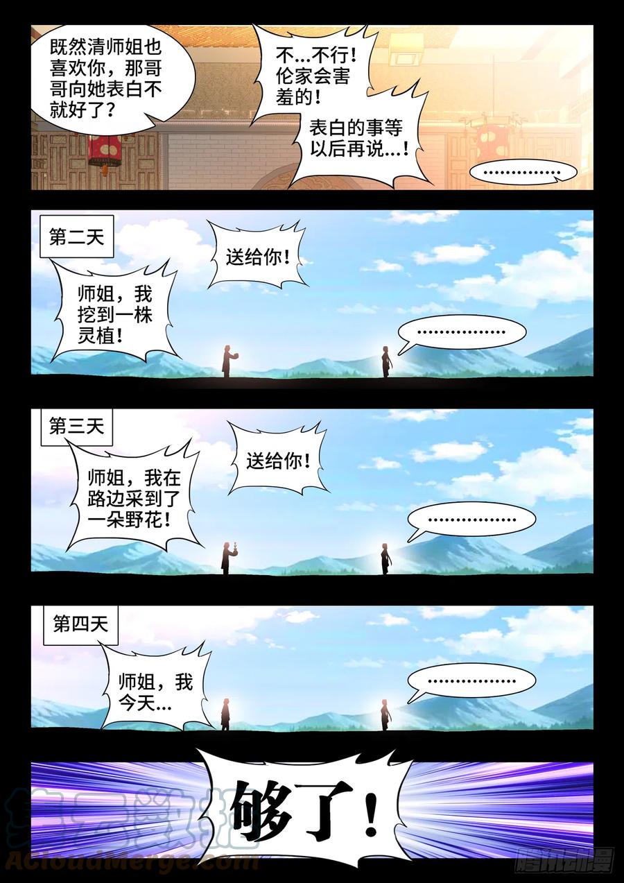 我的天劫女友韩漫全集-658、回忆无删减无遮挡章节图片 