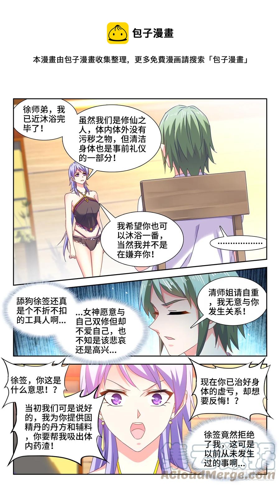 我的天劫女友韩漫全集-659、肉身鼎无删减无遮挡章节图片 