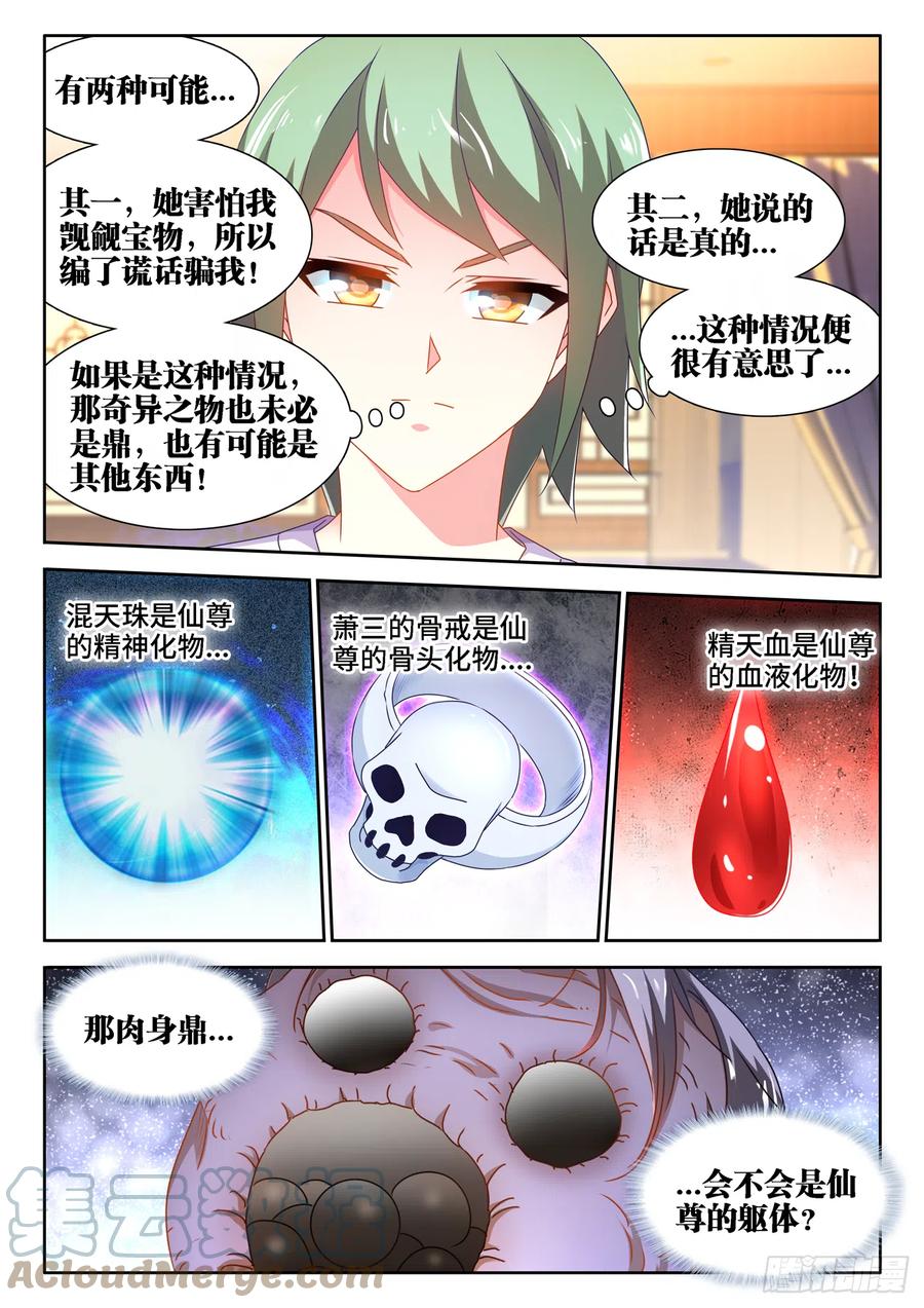 我的天劫女友韩漫全集-659、肉身鼎无删减无遮挡章节图片 