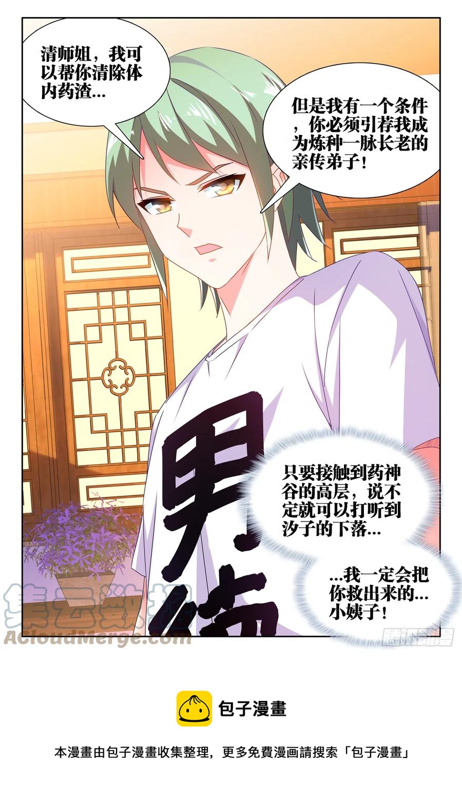 我的天劫女友韩漫全集-659、肉身鼎无删减无遮挡章节图片 