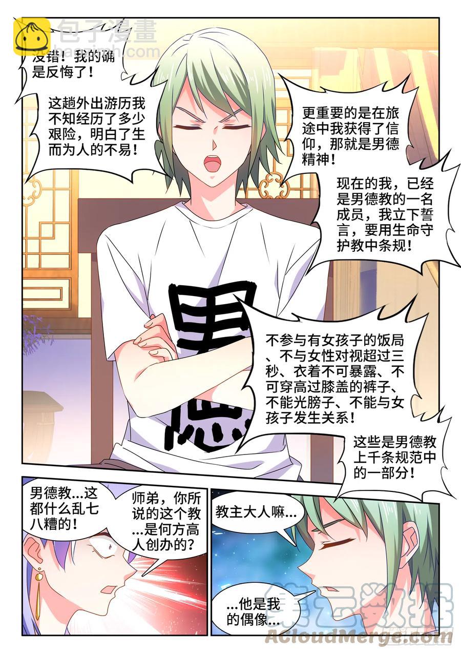 我的天劫女友韩漫全集-659、肉身鼎无删减无遮挡章节图片 