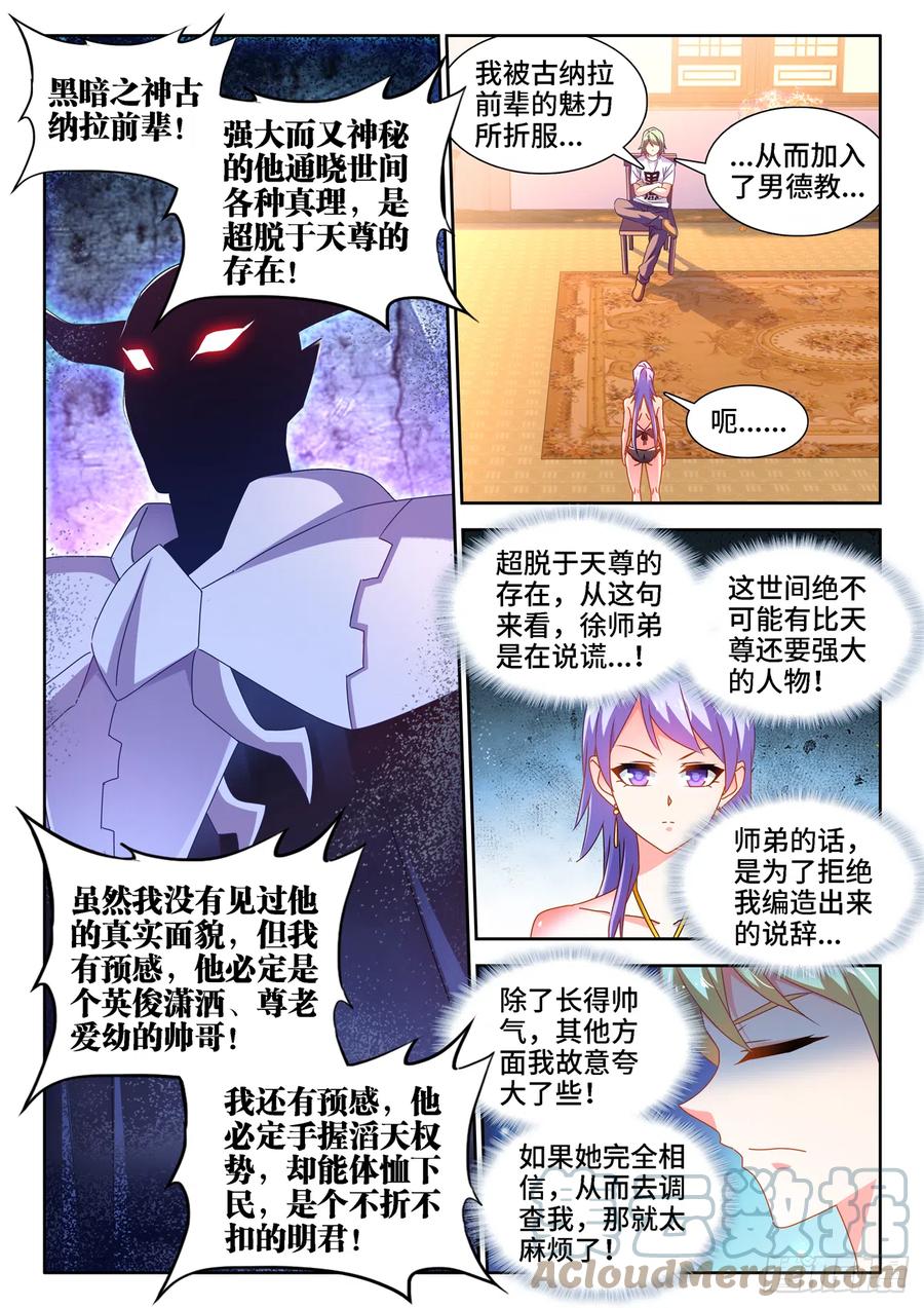 我的天劫女友韩漫全集-659、肉身鼎无删减无遮挡章节图片 