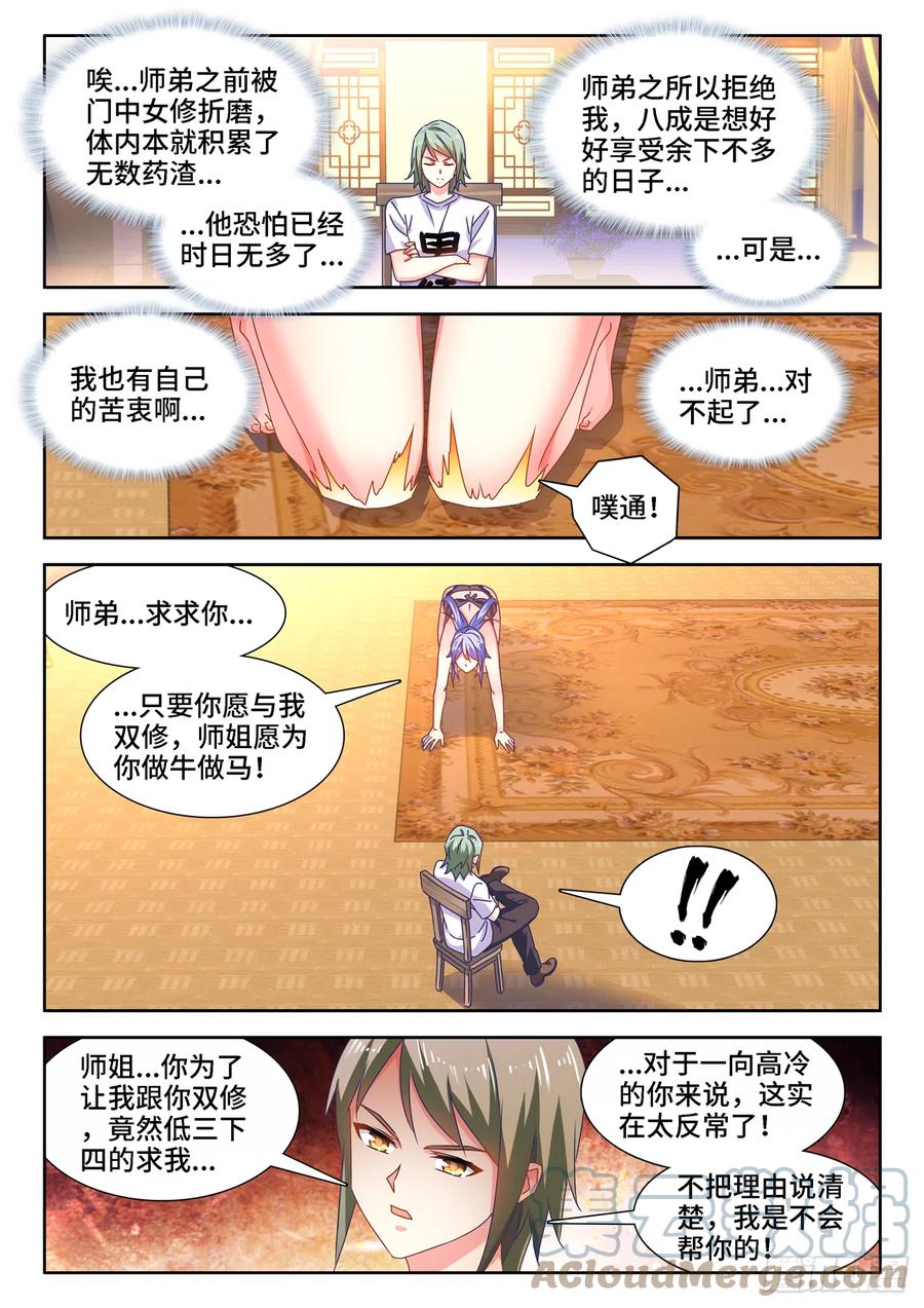 我的天劫女友韩漫全集-659、肉身鼎无删减无遮挡章节图片 